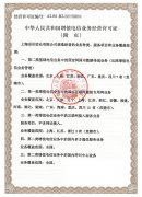 CDN经营许可证
