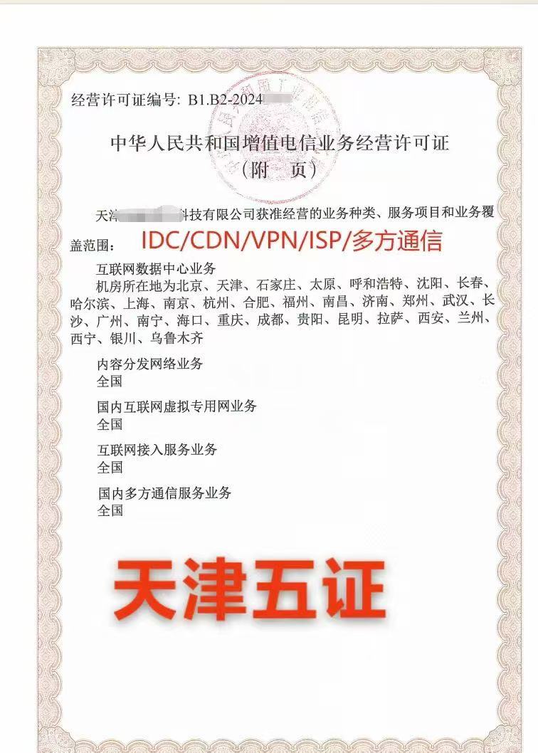 IDC、ISP、CDN、多方通信、VPN