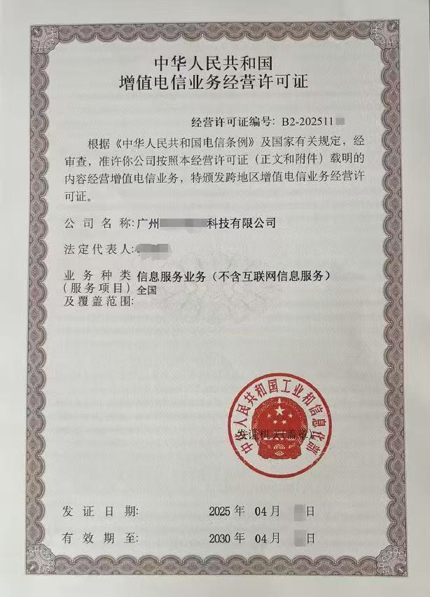 SP许可证 SP许可证