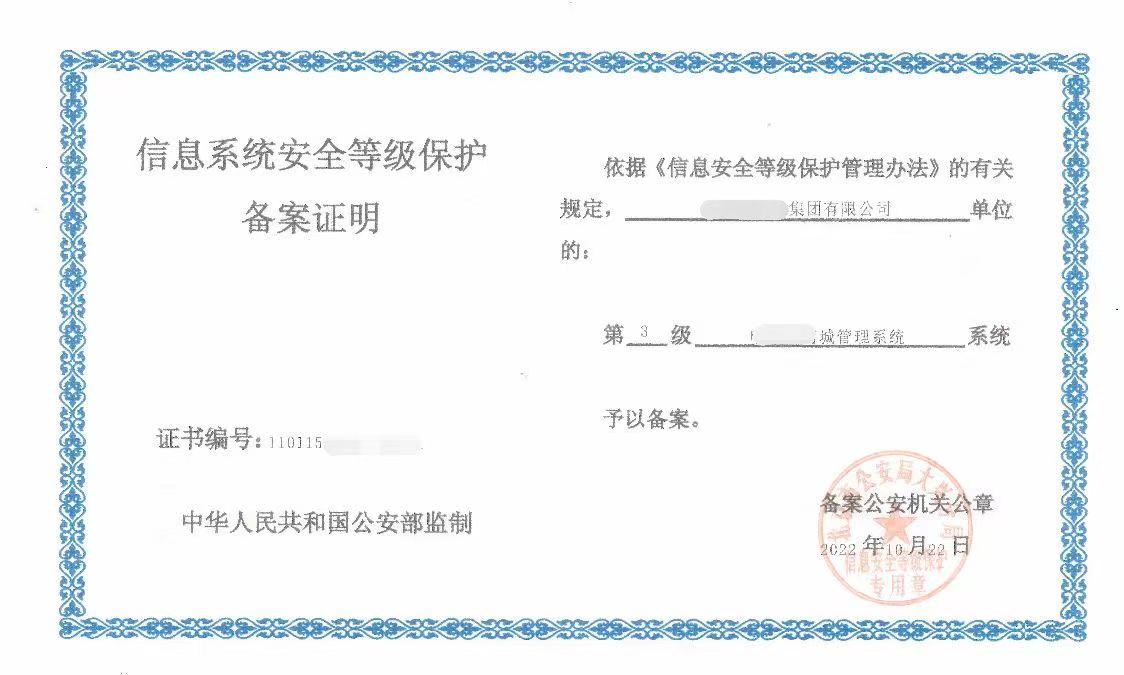 信息等级备案1