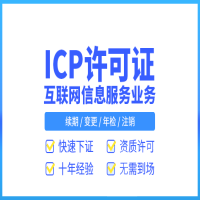2022年海南ICP许可证年检需要满足的条件?有以下3点要求